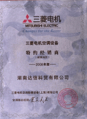 2008年三菱電機(jī)授權(quán)書